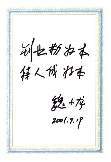 《陇西工务段志一九五二-二零零零》.pdf电子版_甘肃省志预览图5