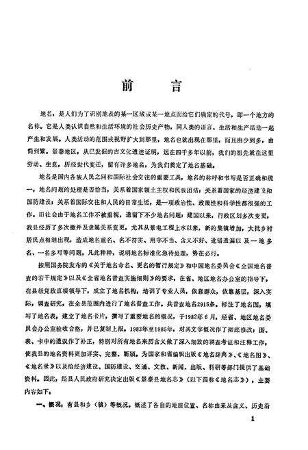 《甘肃省景泰县地名志》.pdf电子版_甘肃省志预览图2