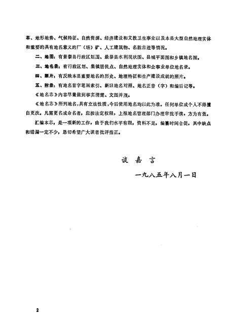 《甘肃省景泰县地名志》.pdf电子版_甘肃省志预览图3