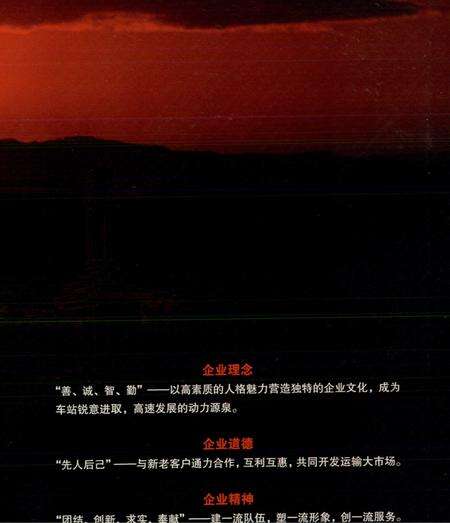 《天水车站志1991-2001》.pdf电子版_甘肃省志预览图4