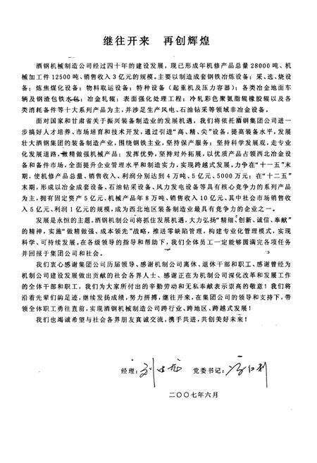 《风雨四十年酒缸机修志(1967年6月-2007年-6月)》.pdf电子版_甘肃省志预览图2
