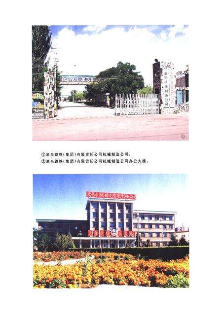 《风雨四十年酒缸机修志(1967年6月-2007年-6月)》.pdf电子版_甘肃省志预览图3