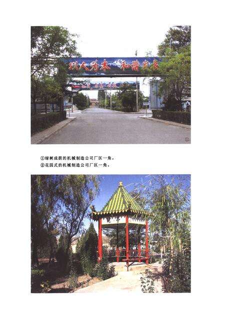 《风雨四十年酒缸机修志(1967年6月-2007年-6月)》.pdf电子版_甘肃省志预览图4