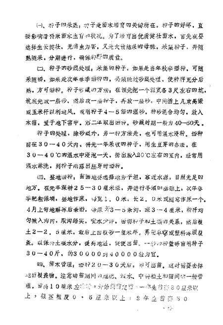 《甘肃省几种野生果树志(文冠果 黄莲木 沙枣 猫儿屎 皿照花)》.pdf电子版_甘肃省志预览图5