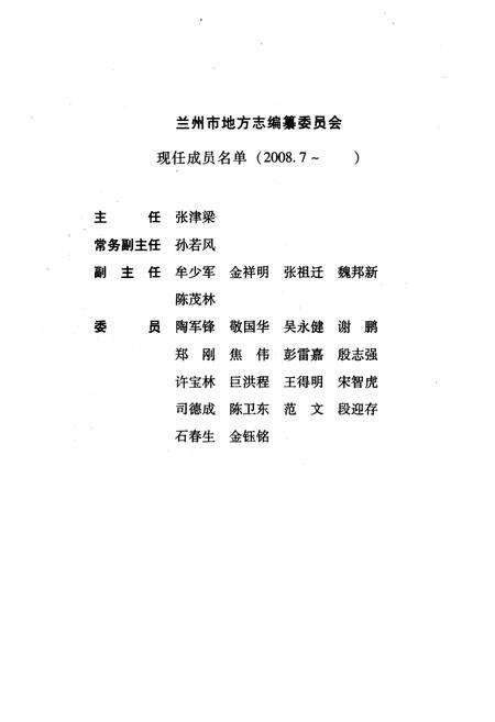 《兰州市志(第二十五卷水利志)》.pdf电子版_甘肃省志预览图2