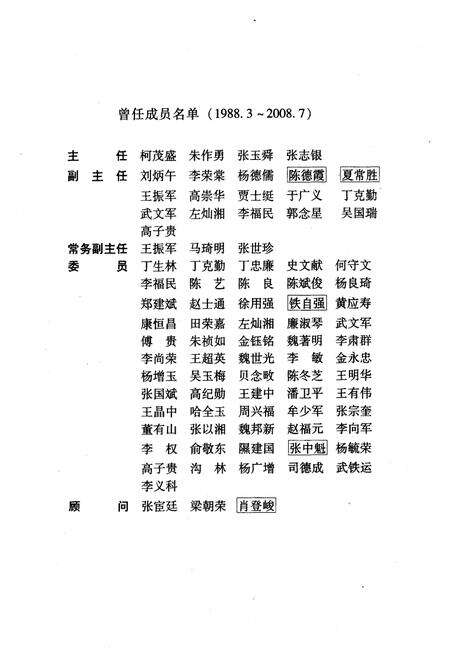 《兰州市志(第二十五卷水利志)》.pdf电子版_甘肃省志预览图3