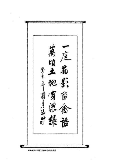 《庆阳县土地管理志》.pdf电子版_甘肃省志预览图2