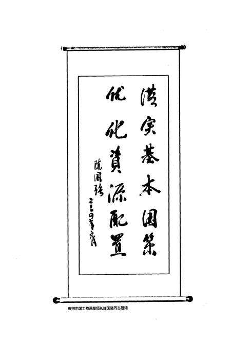 《庆阳县土地管理志》.pdf电子版_甘肃省志预览图3