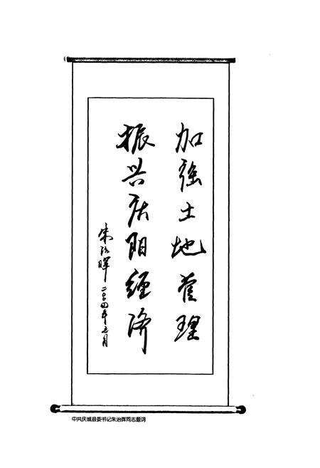 《庆阳县土地管理志》.pdf电子版_甘肃省志预览图4