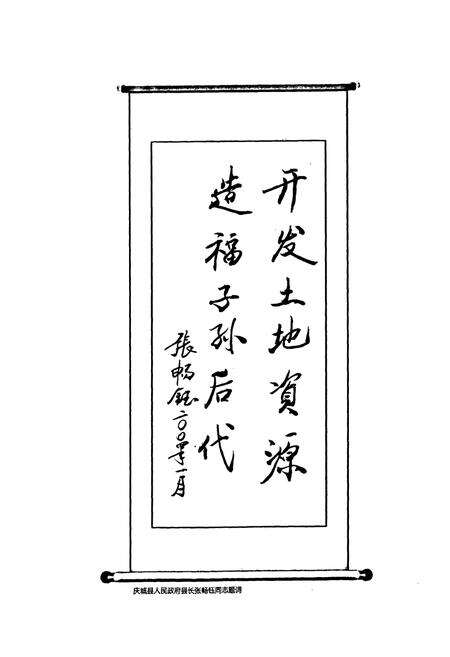 《庆阳县土地管理志》.pdf电子版_甘肃省志预览图5