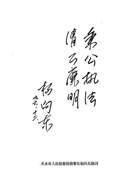 《秦安县检察志》.pdf电子版_甘肃省志预览图5