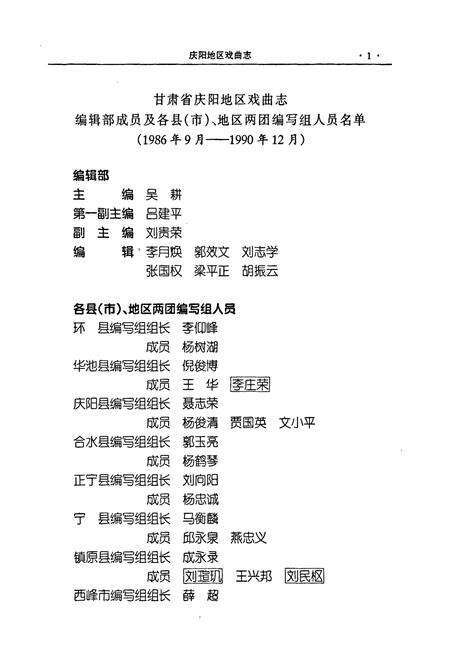 《甘肃省庆阳地区戏曲志》.pdf电子版_甘肃省志预览图2