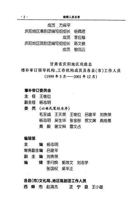 《甘肃省庆阳地区戏曲志》.pdf电子版_甘肃省志预览图3