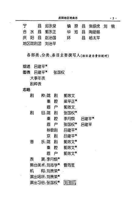 《甘肃省庆阳地区戏曲志》.pdf电子版_甘肃省志预览图5