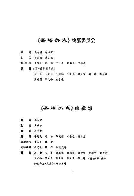 《嘉峪关志》.pdf电子版_甘肃省志预览图2