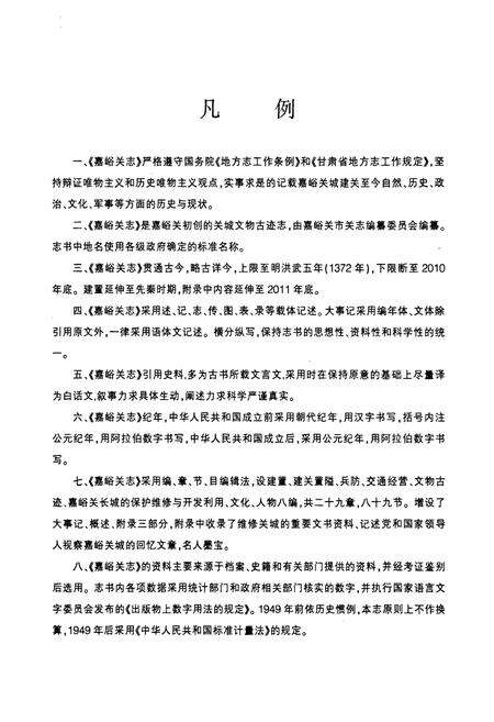 《嘉峪关志》.pdf电子版_甘肃省志预览图4