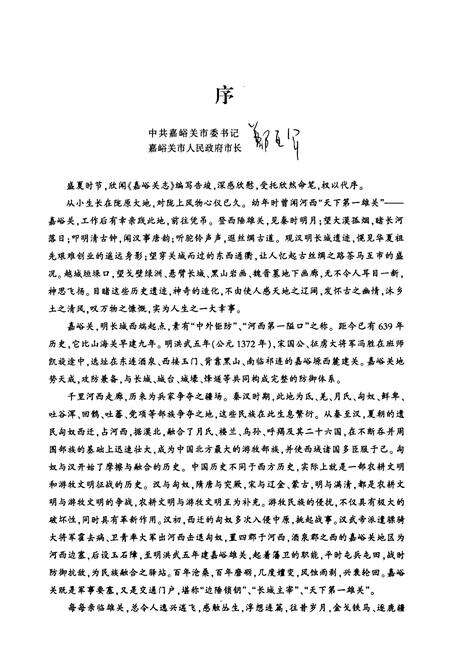 《嘉峪关志》.pdf电子版_甘肃省志预览图5