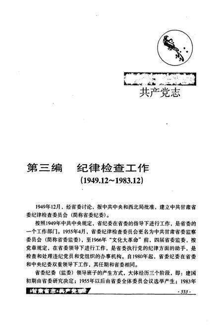 《甘肃省志 共产党志 第三卷(下卷)》.pdf电子版_甘肃省志预览图2
