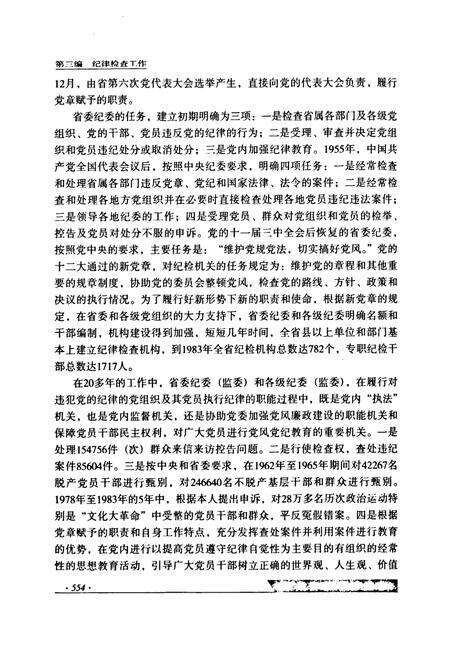 《甘肃省志 共产党志 第三卷(下卷)》.pdf电子版_甘肃省志预览图3