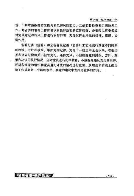 《甘肃省志 共产党志 第三卷(下卷)》.pdf电子版_甘肃省志预览图4