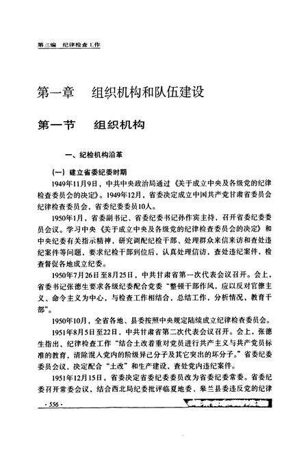 《甘肃省志 共产党志 第三卷(下卷)》.pdf电子版_甘肃省志预览图5