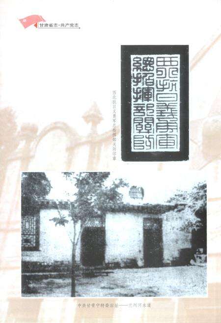 《甘肃省志 共产党志 第三卷(上卷)》.pdf电子版_甘肃省志预览图5