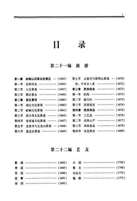 《平凉地区志(下)》.pdf电子版_甘肃省志预览图2