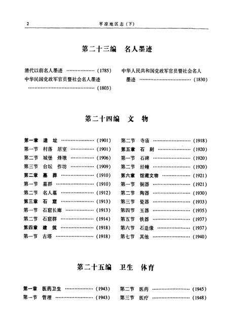 《平凉地区志(下)》.pdf电子版_甘肃省志预览图3
