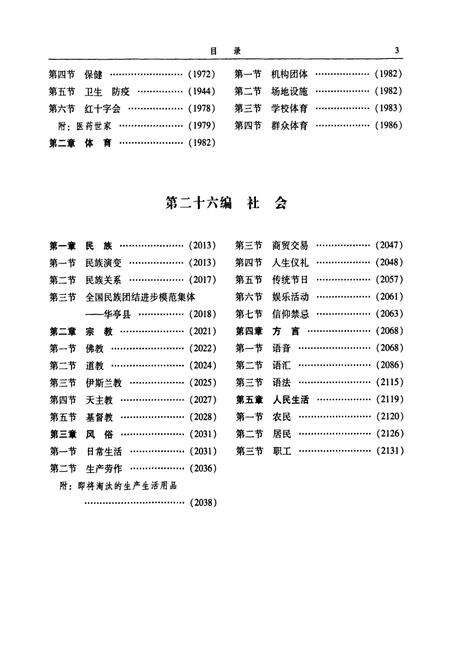 《平凉地区志(下)》.pdf电子版_甘肃省志预览图4