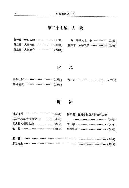 《平凉地区志(下)》.pdf电子版_甘肃省志预览图5