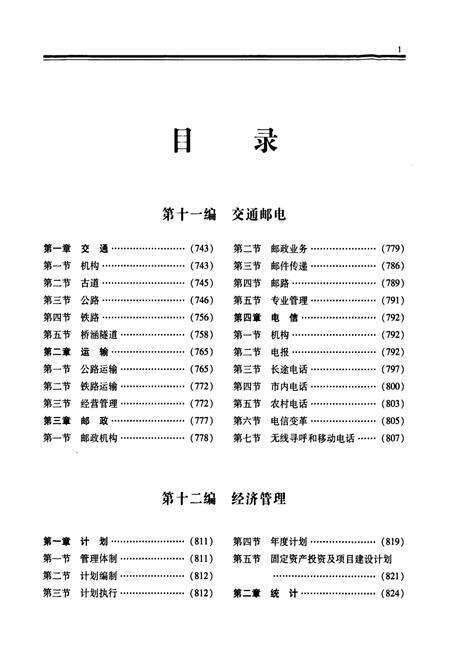 《平凉地区志(中)》.pdf电子版_甘肃省志预览图1