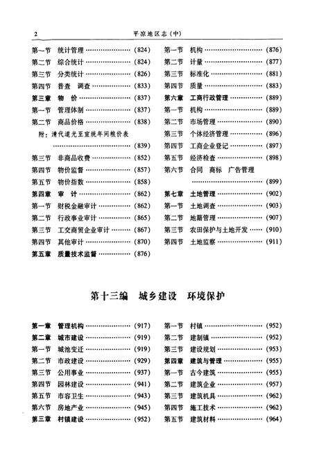 《平凉地区志(中)》.pdf电子版_甘肃省志预览图2