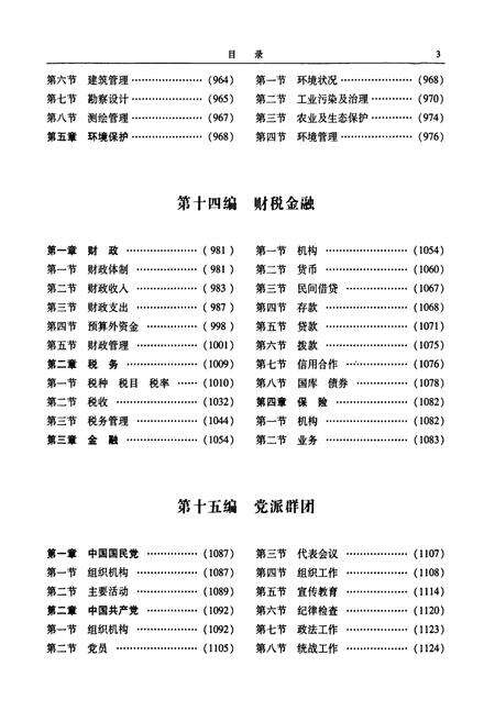 《平凉地区志(中)》.pdf电子版_甘肃省志预览图3