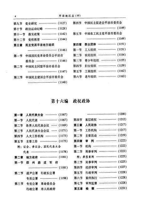 《平凉地区志(中)》.pdf电子版_甘肃省志预览图4