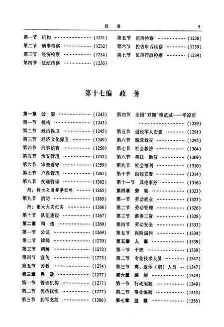 《平凉地区志(中)》.pdf电子版_甘肃省志预览图5