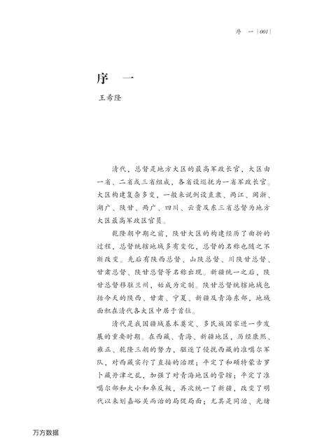 《清代陕甘总督研究》.pdf电子版_甘肃省志预览图2