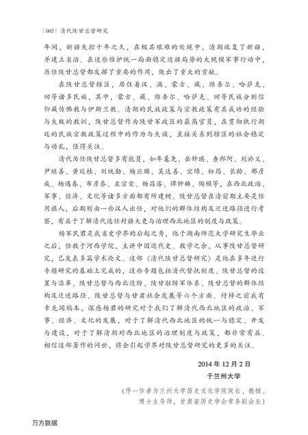 《清代陕甘总督研究》.pdf电子版_甘肃省志预览图3