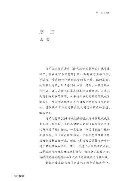 《清代陕甘总督研究》.pdf电子版_甘肃省志预览图4