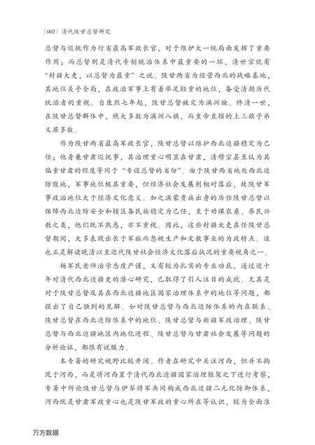 《清代陕甘总督研究》.pdf电子版_甘肃省志预览图5