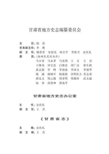 《社科志下册》.pdf电子版_甘肃省志预览图2