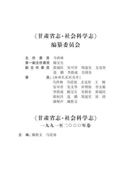 《社科志下册》.pdf电子版_甘肃省志预览图4