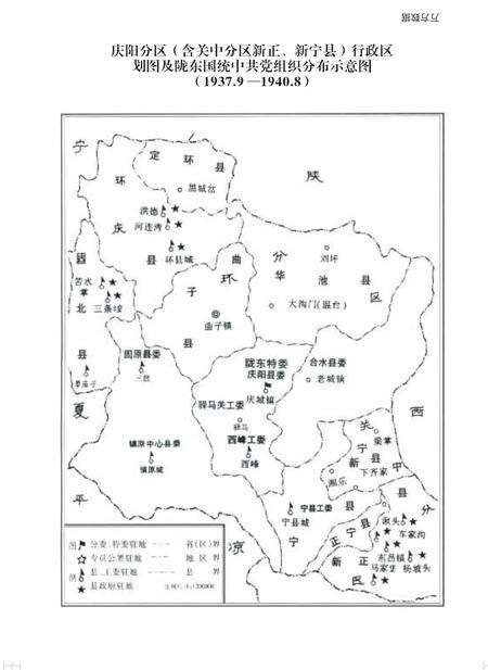 《陇东革命斗争史》.pdf电子版_甘肃省志预览图1