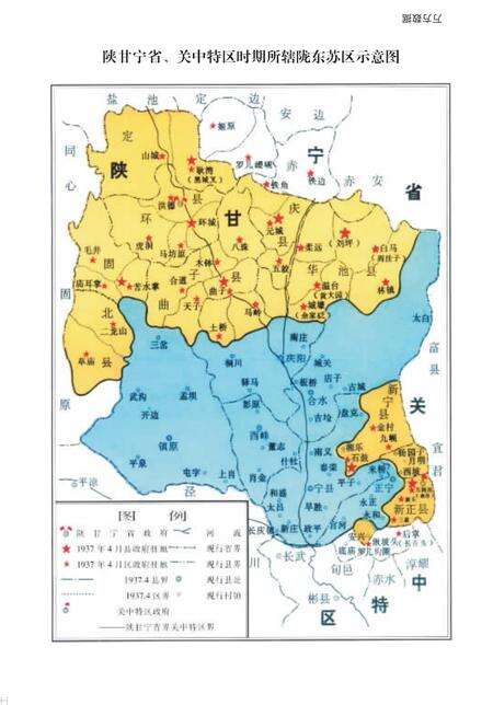《陇东革命斗争史》.pdf电子版_甘肃省志预览图2