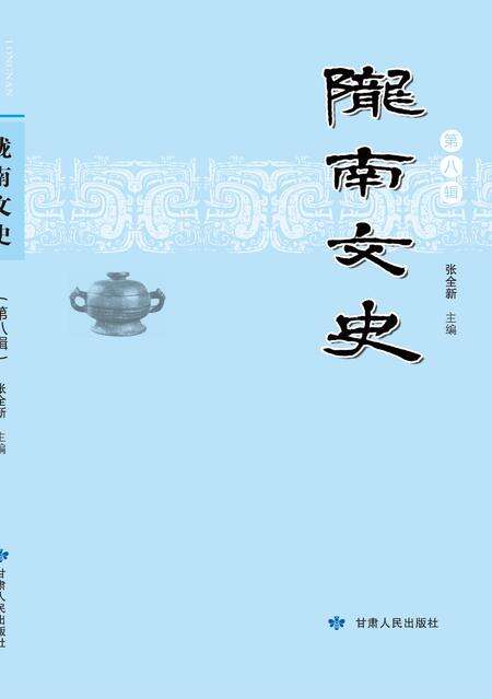 《陇南文史》.pdf电子版_甘肃省志缩略图