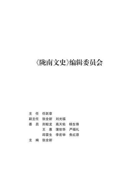 《陇南文史》.pdf电子版_甘肃省志预览图2
