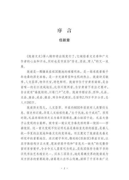 《陇南文史》.pdf电子版_甘肃省志预览图3