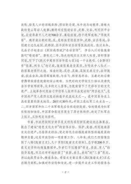 《陇南文史》.pdf电子版_甘肃省志预览图4