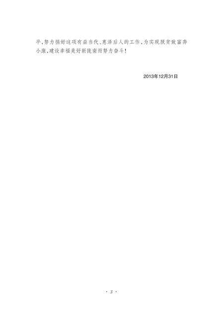 《陇南文史》.pdf电子版_甘肃省志预览图5