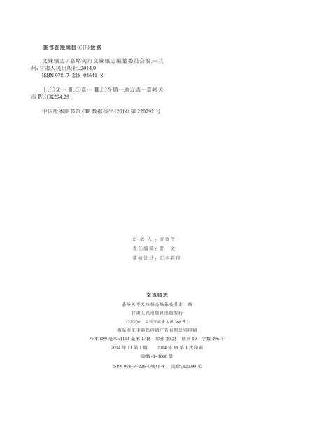 《文殊镇志》.pdf电子版_甘肃省志预览图3