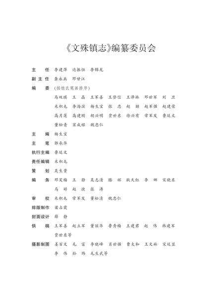 《文殊镇志》.pdf电子版_甘肃省志预览图5